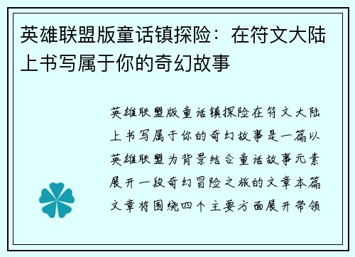 英雄联盟版童话镇探险：在符文大陆上书写属于你的奇幻故事