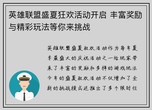 英雄联盟盛夏狂欢活动开启 丰富奖励与精彩玩法等你来挑战