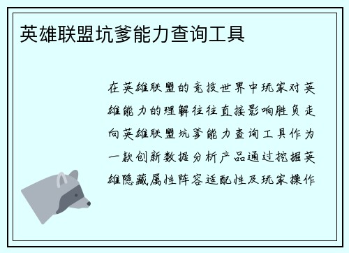 英雄联盟坑爹能力查询工具