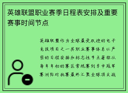 英雄联盟职业赛季日程表安排及重要赛事时间节点