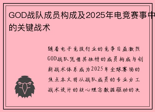 GOD战队成员构成及2025年电竞赛事中的关键战术