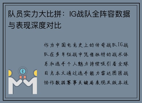 队员实力大比拼：IG战队全阵容数据与表现深度对比