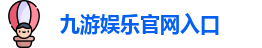 九游娱乐(中国)官方网站 | JiuYou Gname